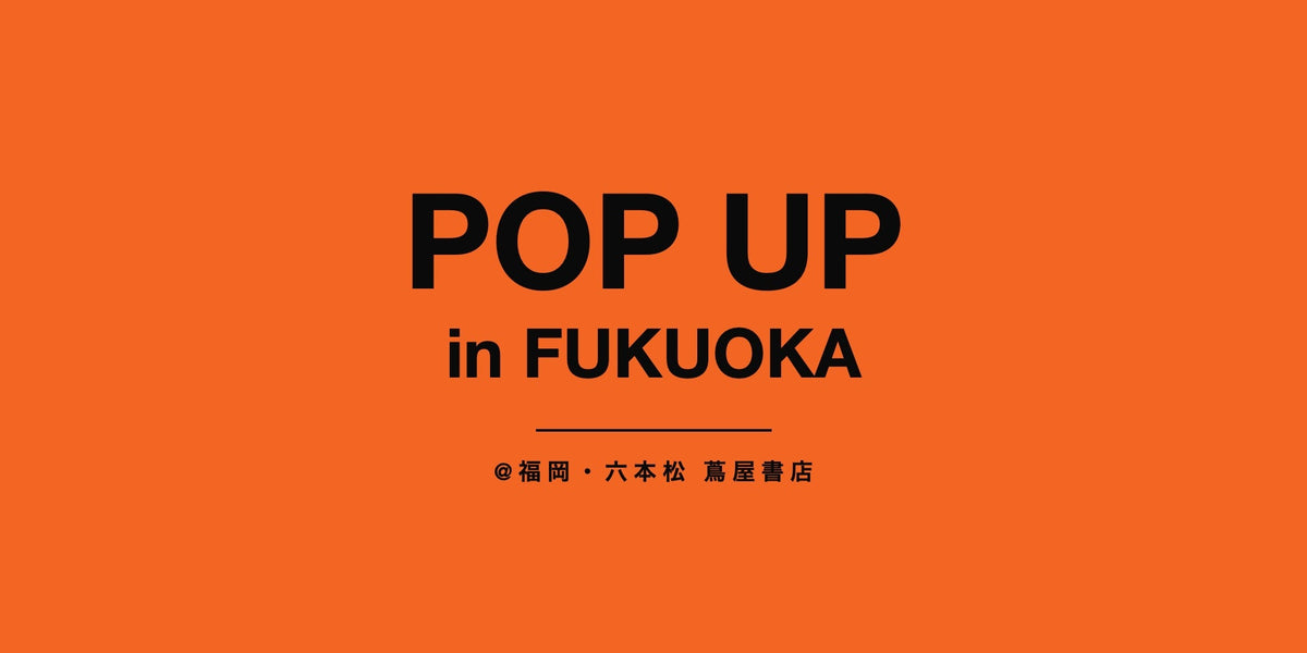 SPACE SOUVENIR POP UP in FUKUOKA @福岡・六本松 蔦屋書店